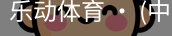 乐动体育官方站点